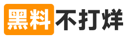 黑料不打烊 - 每日新鲜吃瓜平台